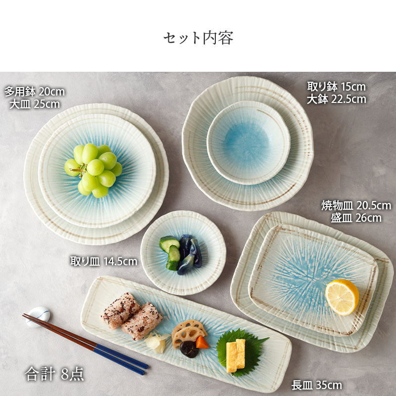 食器8点セット 8種各1点ずつ 雫シリーズ 和食器 セット内容