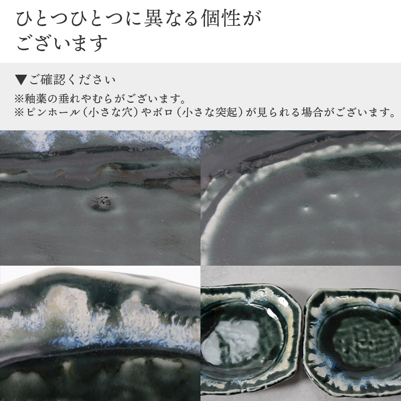 前菜皿 21.5cm 4枚セット 黒部 ちぎり型 和食器 商品仕様