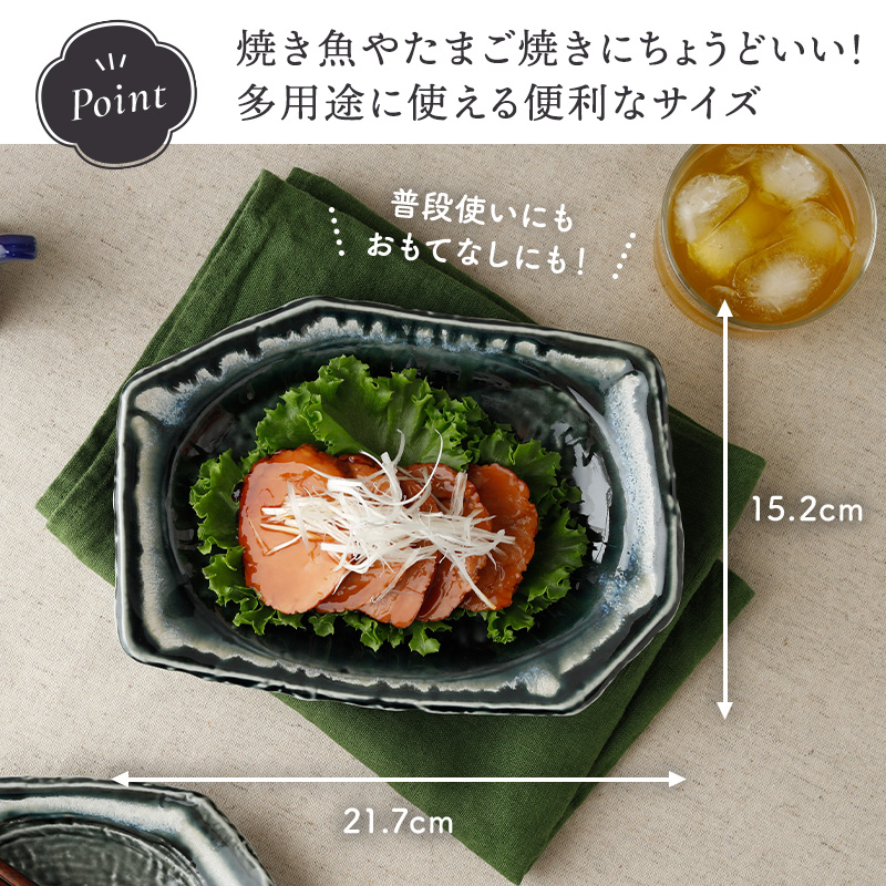 前菜皿 21.5cm 4枚セット 黒部 ちぎり型 和食器 サイズ感