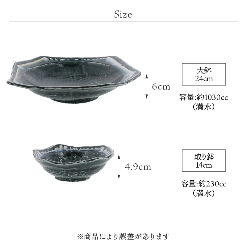 取り鉢 14cm 4枚セット 黒部 ちぎり型 和食器 カラーバリエーション