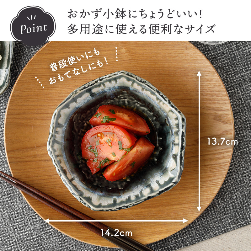 取り鉢 14cm 4枚セット 黒部 ちぎり型 和食器 サイズ感