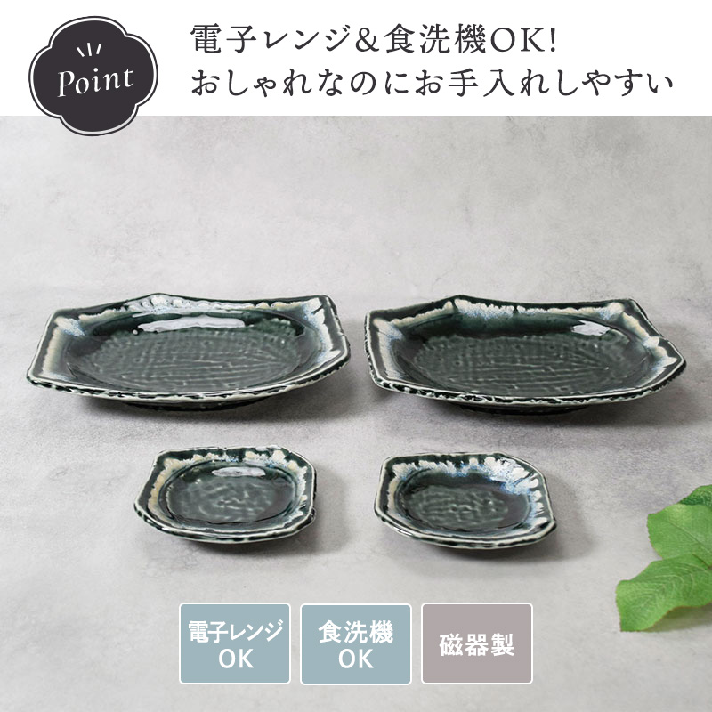 前菜皿 ＆ 小皿 2人用 プレート 4枚セット 2サイズ×各2枚 黒部 ちぎり型 和食器 電子レンジ・食洗機対応