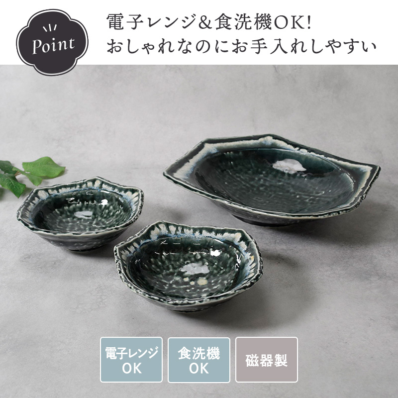 大鉢 ＆ 取り鉢 合計3点セット 黒部 ちぎり型 和食器 電子レンジ・食洗機対応