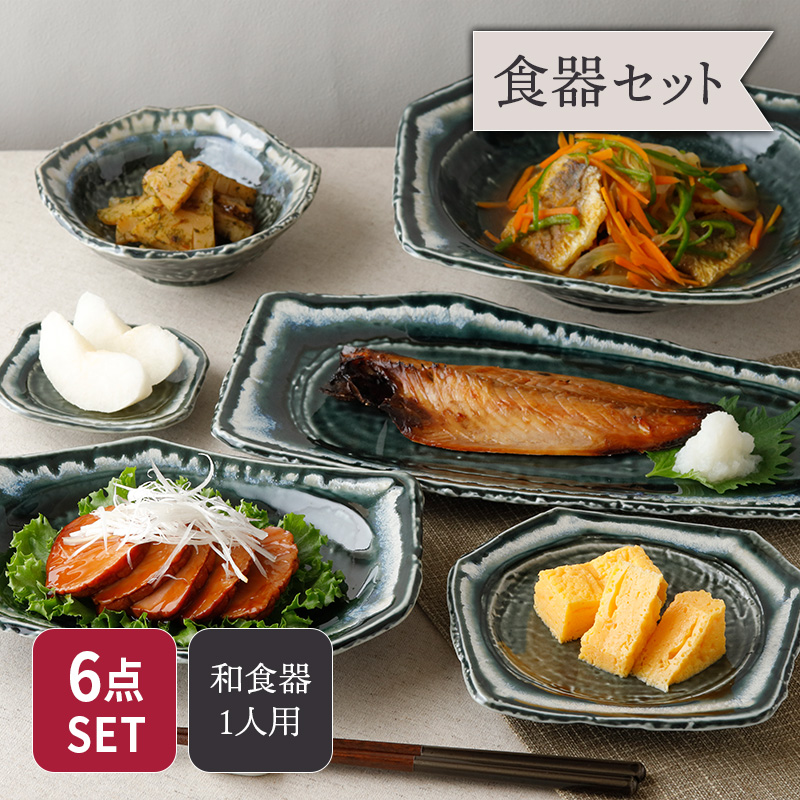 食器6点セット 6種各1点ずつ 黒部 ちぎり型 和食器 セット 美濃焼
