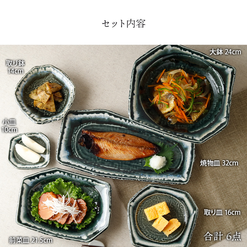 食器6点セット 6種各1点ずつ 黒部 ちぎり型 和食器 セット内容