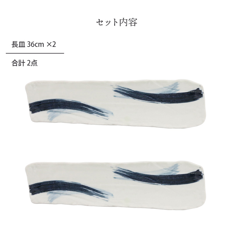 長皿 36cm 2枚セット 曲水 和食器 割引セット 送料無料