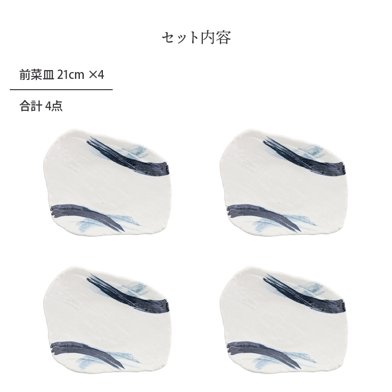 前菜皿 21cm 4枚セット 曲水 和食器 割引セット 送料無料
