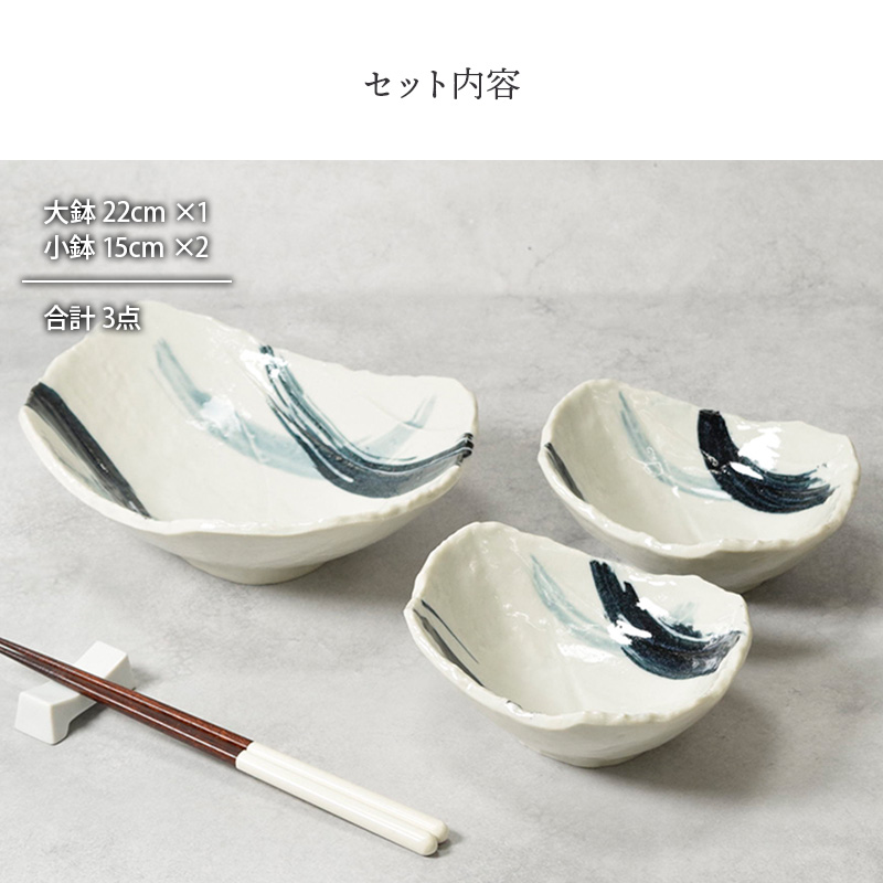 大鉢 ＆ 小鉢 合計3点セット 曲水 和食器 割引セット 送料無料
