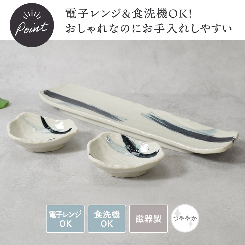 長皿 ＆ 小皿 合計3点セット 曲水 和食器 割引セット