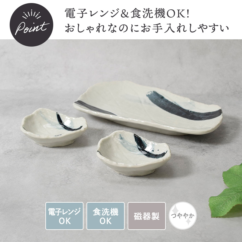 焼物皿 ＆ 小皿 合計3点セット 曲水 和食器 割引セット