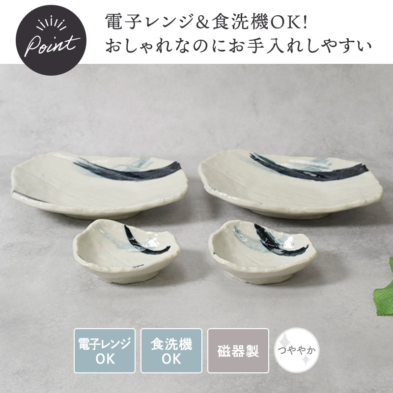 前菜皿 ＆ 小皿 2人用 プレート 4枚セット 2サイズ×各2枚 曲水 和食器 割引セット