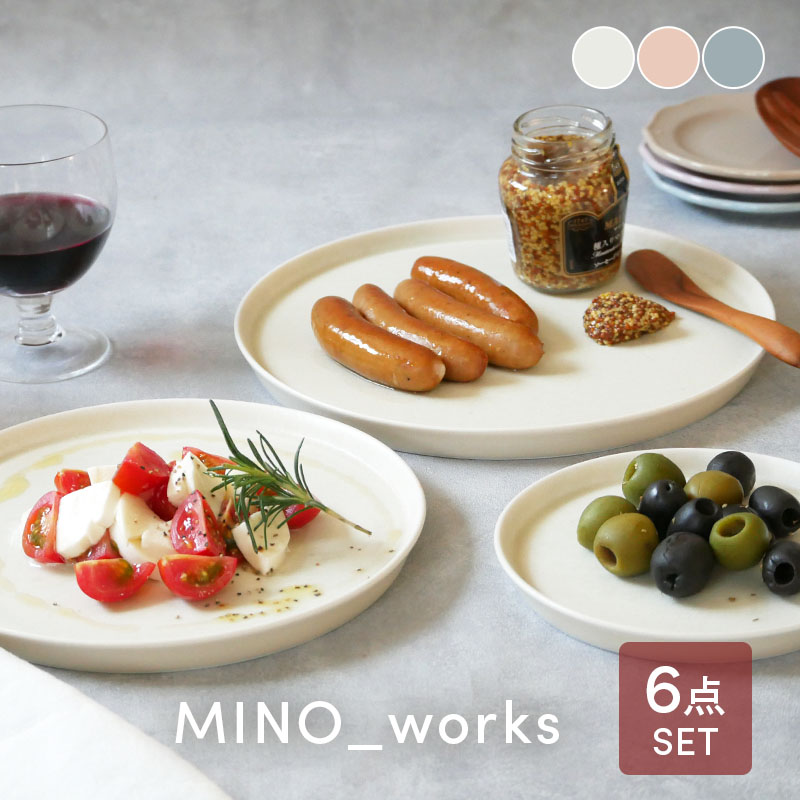 食器6点セット MINO_worksシリーズ（プレート＆ボウル） 食器セット