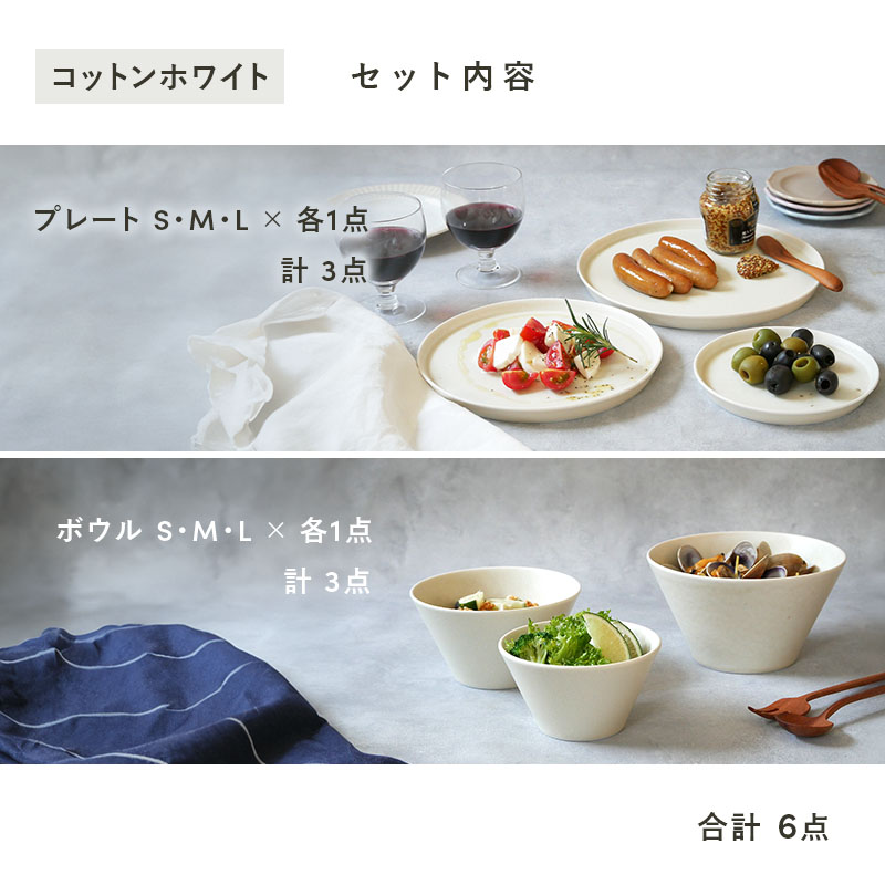 食器6点セット MINO_worksシリーズ（プレート＆ボウル） 食器セット