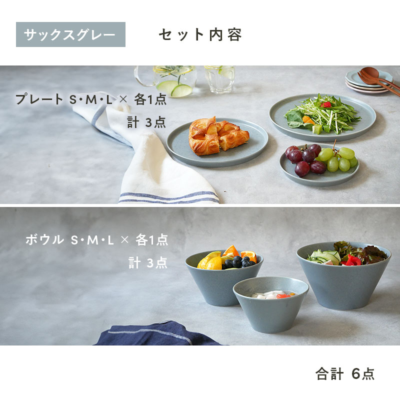 食器6点セット MINO_worksシリーズ（プレート＆ボウル） 食器セット