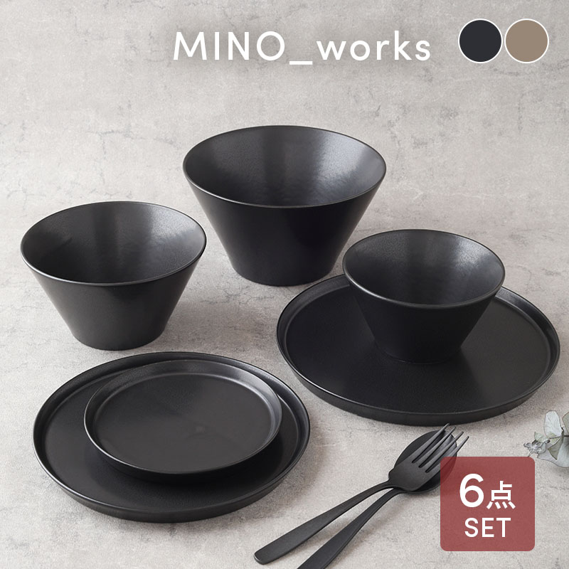 食器6点セット MINO_worksシリーズ（プレート＆ボウル） 食器セット