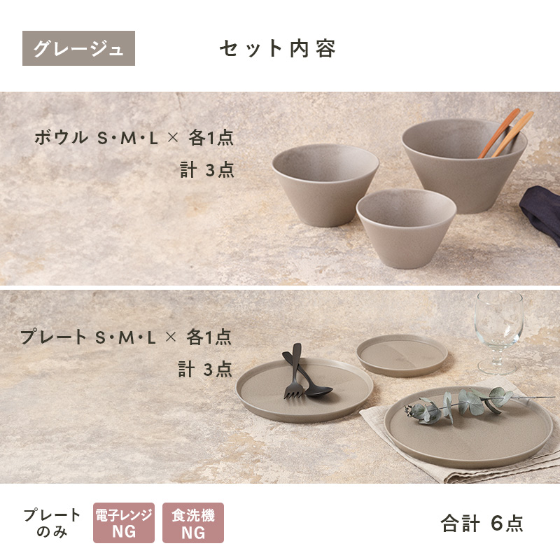 食器6点セット MINO_worksシリーズ（プレート＆ボウル） 食器セット