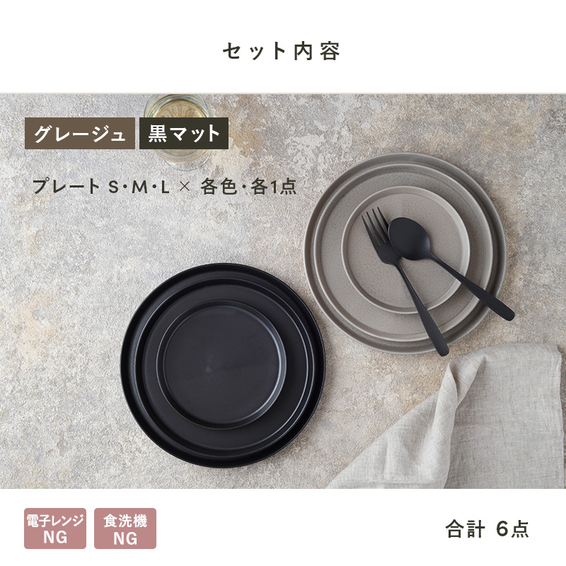 食器3点セット プレート3サイズ MINO_worksシリーズ 食器セット