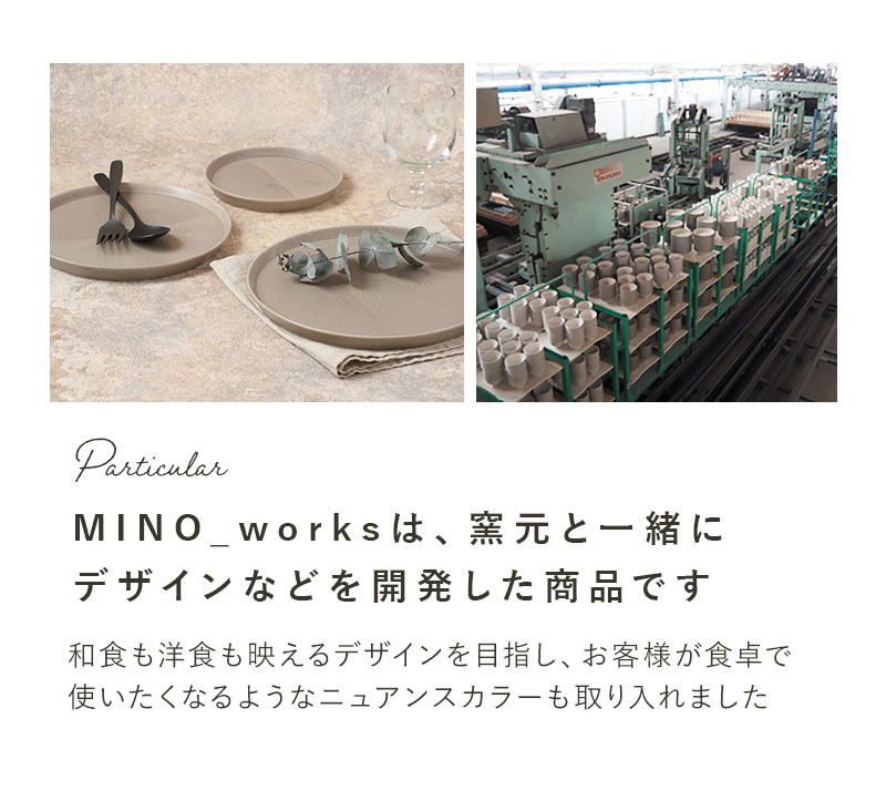 食器3点セット プレート3サイズ MINO_worksシリーズ 食器セット