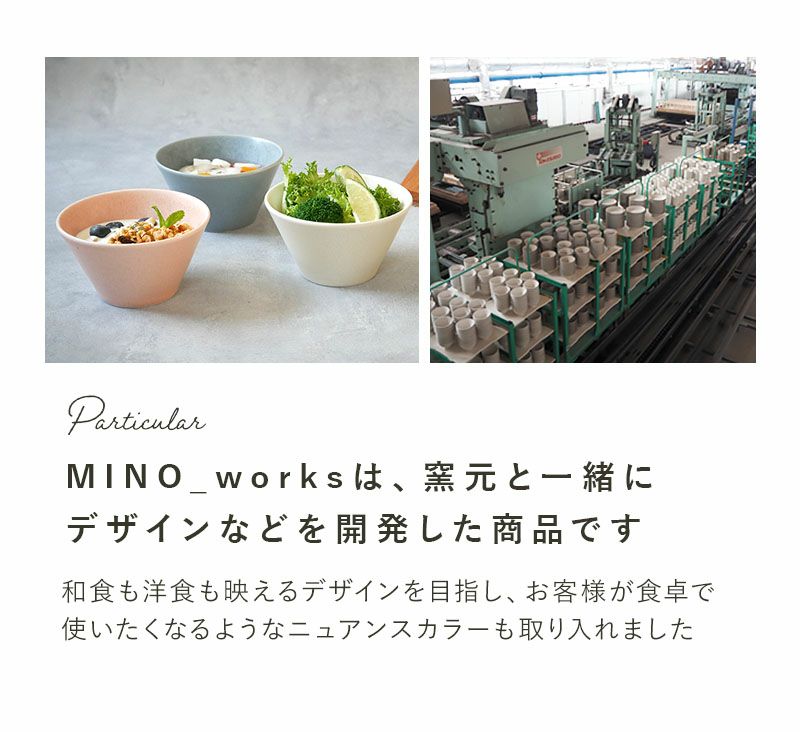 食器3点セット ボウル3サイズ MINO_worksシリーズ 食器セット