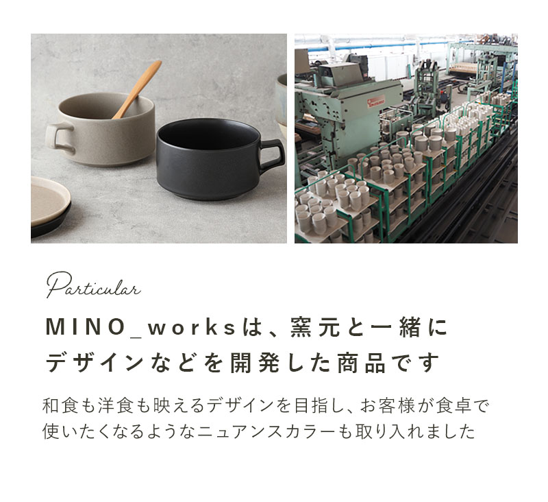 食器2点セット スープカップ＆プレートL MINO_worksシリーズ 食器セット