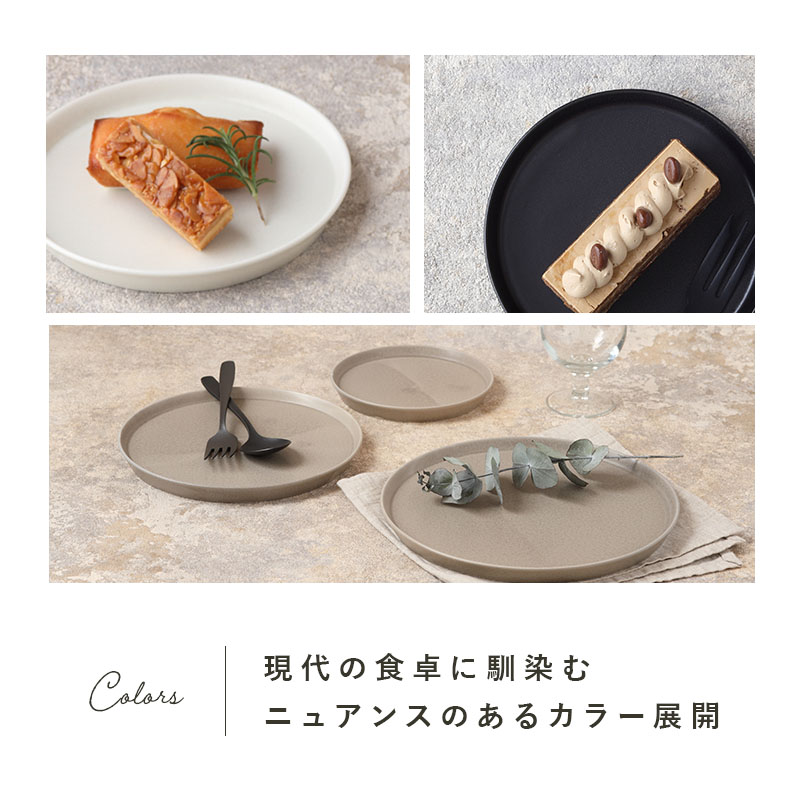 プレートS 14.5cm 3色セット MINO_works 食器セット モノトーンSet