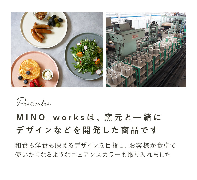 プレートL 23cm 3色セット MINO_works 食器セット