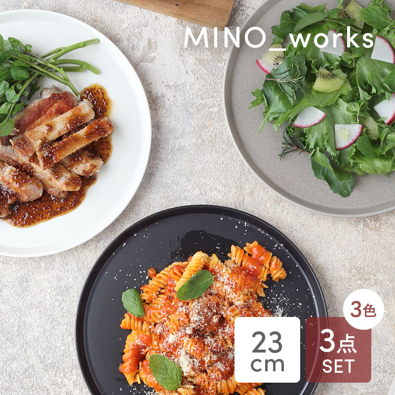 プレートL 23cm 3色セット MINO_works 食器セット