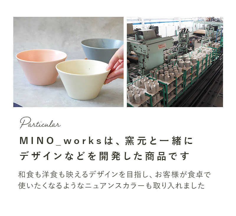 ボウルM 15cm 3色セット MINO_works 食器セット 送料無料 カラーSet