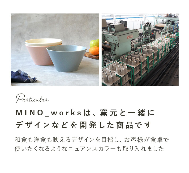 ボウルL 18cm 3色セット MINO_works 食器セット