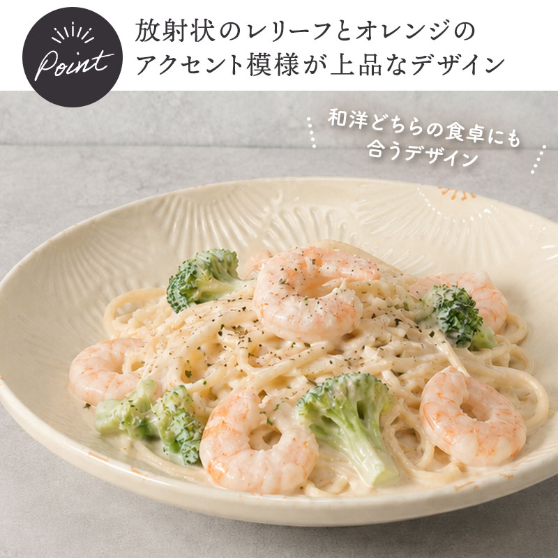 パスタ・カレー皿 21.5cm 4点セット ピュアハート デザインと使い方