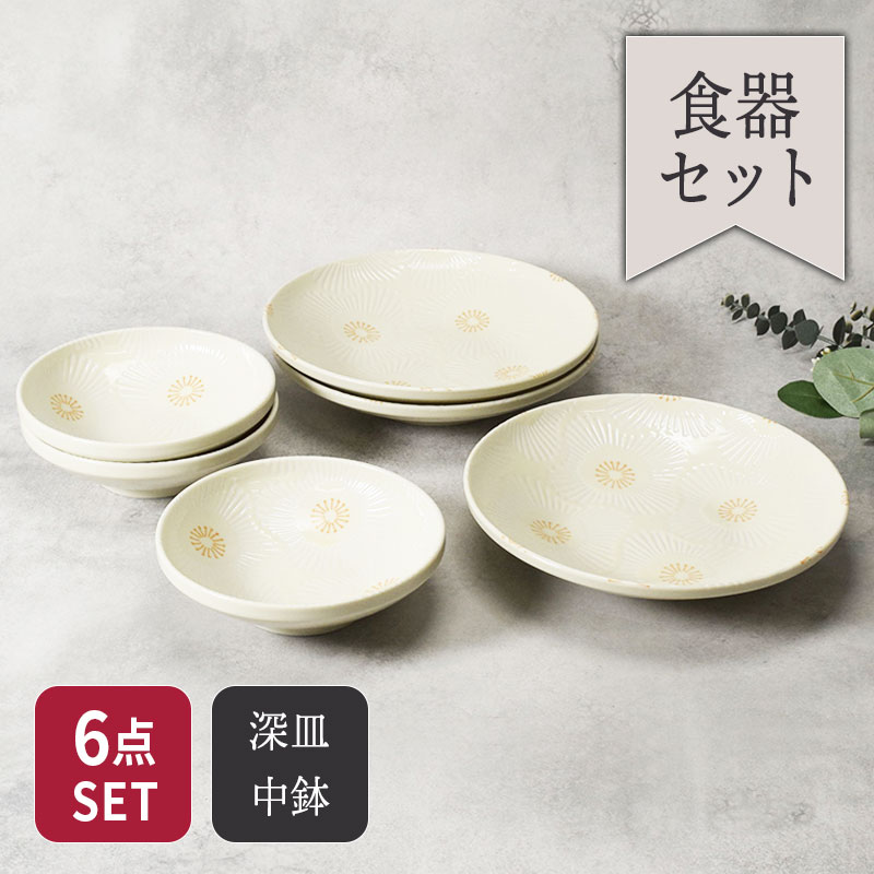 パスタ・カレー皿 ＆ 中鉢 3人用 6点セット ピュアハート セット 美濃焼