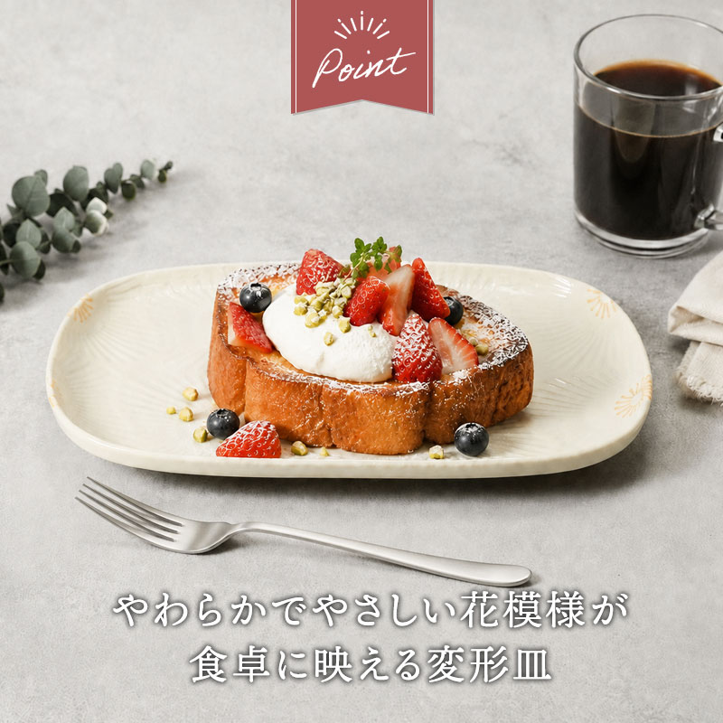 変形皿 ＆ 小鉢 2人用 4点セット ピュアハート デザインと使い方