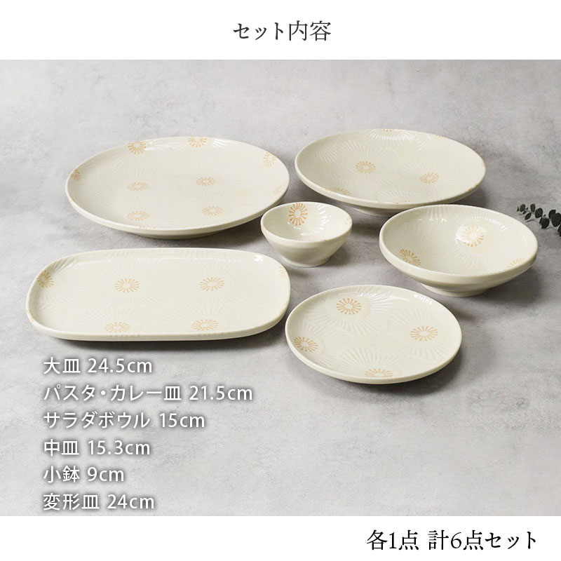 ピュアハート シリーズ 6点食器セット 1人用 セット内容