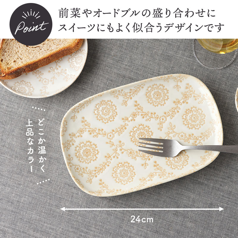 変形皿 24cm 2点セット ロイヤルレース