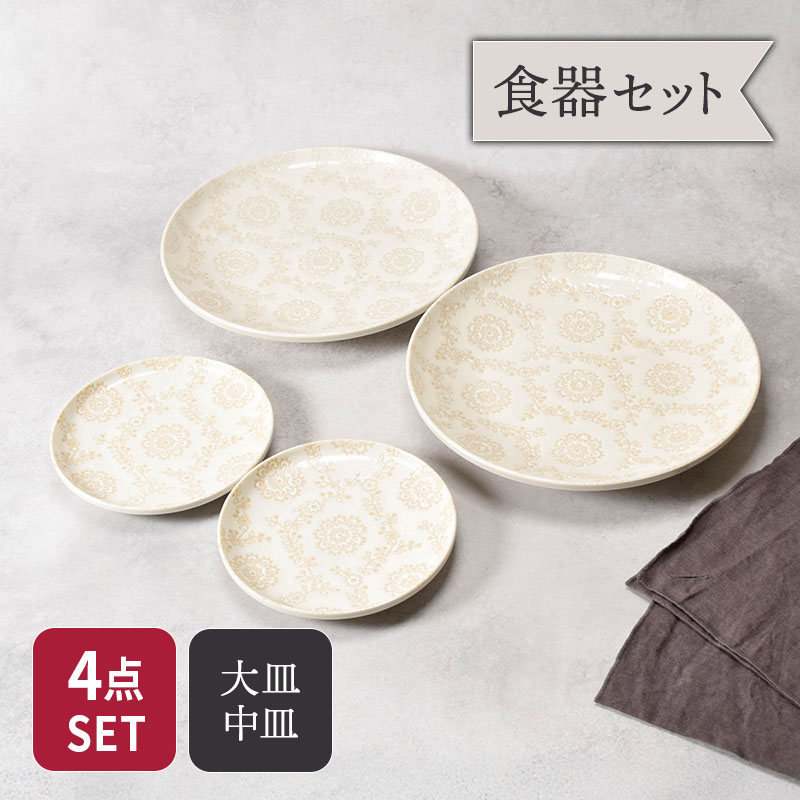 大皿 ＆ 中皿 2人用 4点セット ロイヤルレース