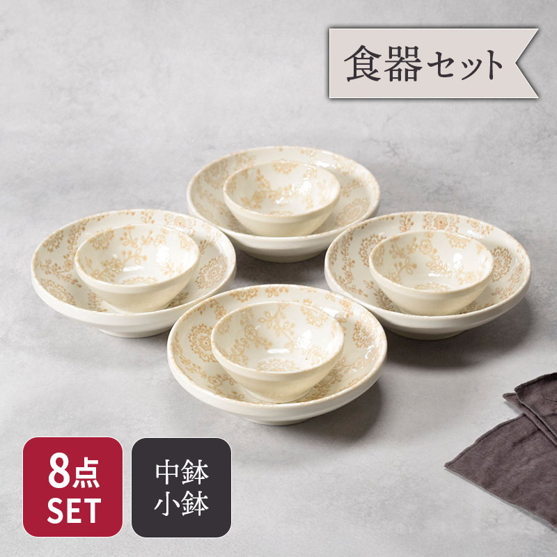 サラダボウル ＆ 小鉢 4人用 8点セット ロイヤルレース 送料無料