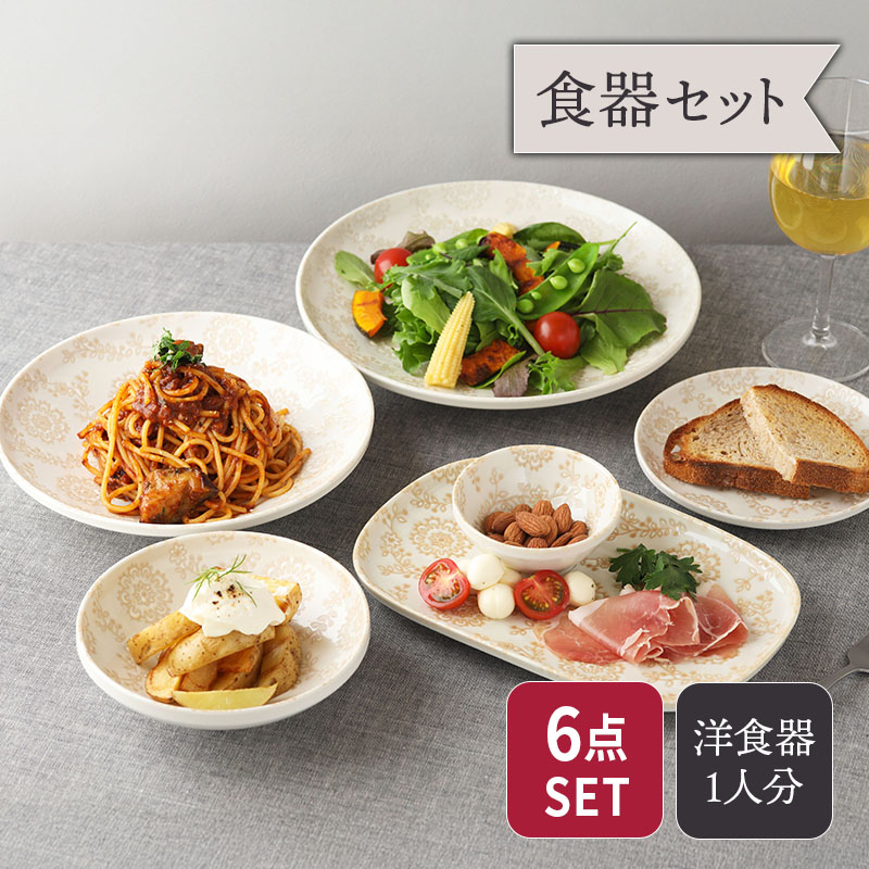 ロイヤルレース シリーズ  6点食器セット 1人用