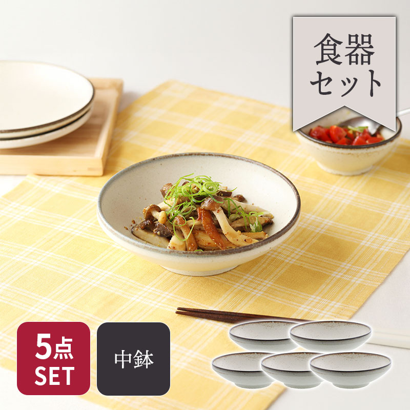 サラダボウル 15cm 5点セット Creteクレタ