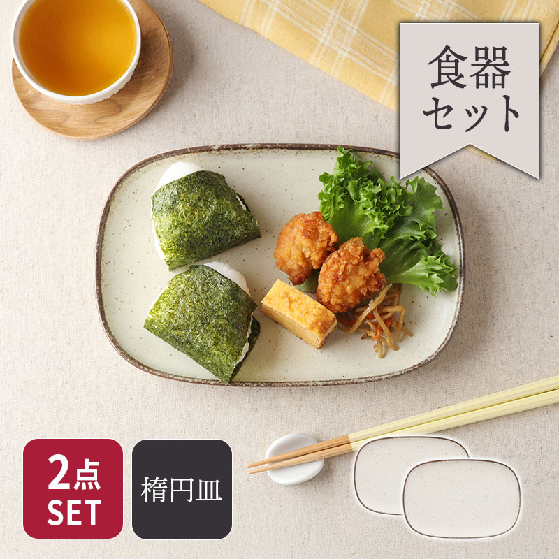 変形皿 24cm 2点セット Creteクレタタ