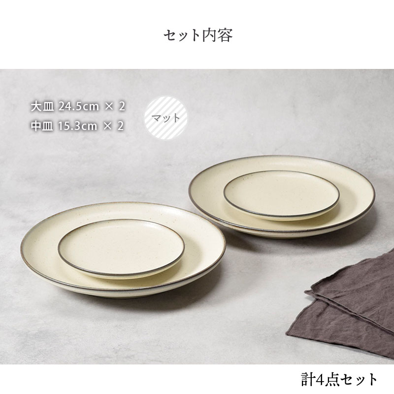 大皿 ＆ 中皿 2人用 4点セット Creteクレタ