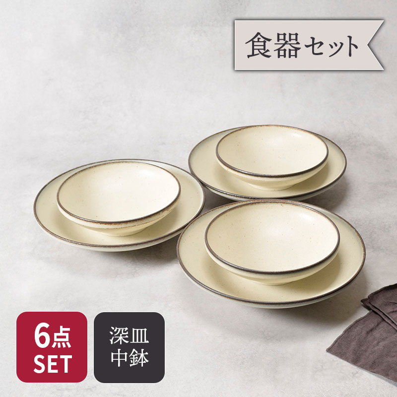 パスタ・カレー皿 ＆中鉢 3人用 6点セット Creteクレタ