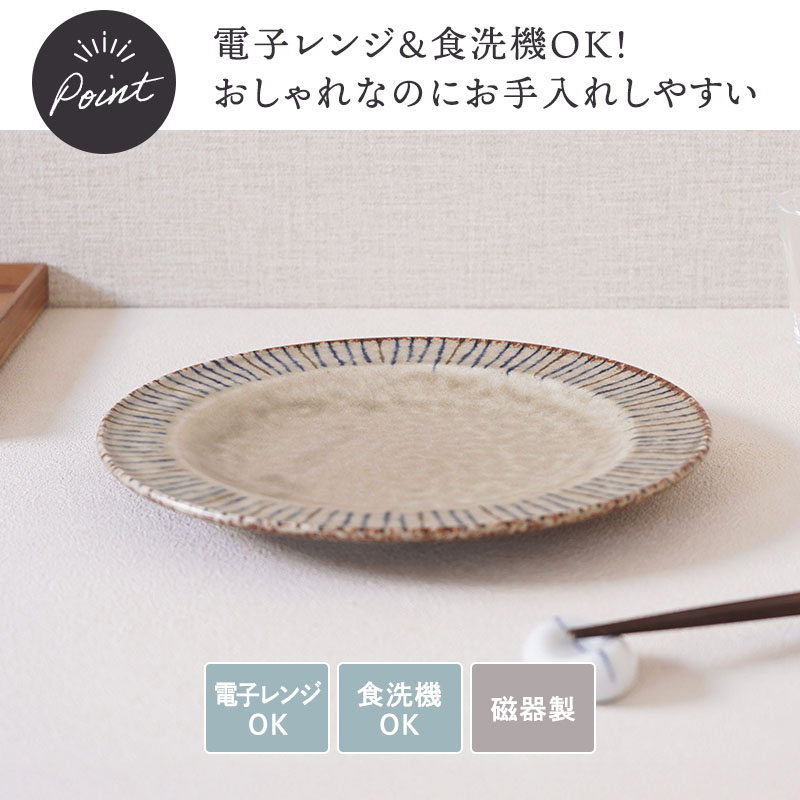 リム型プレート 大 24.5cm 4点セット 松葉