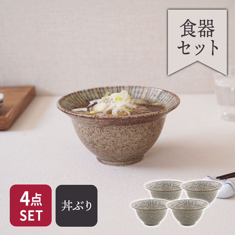 リム型どんぶり 17cm 4点セット 松葉