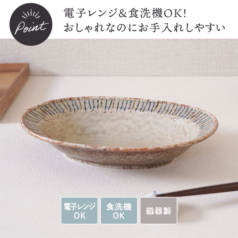 リム型楕円鉢 23.5cm 2点セット 松葉