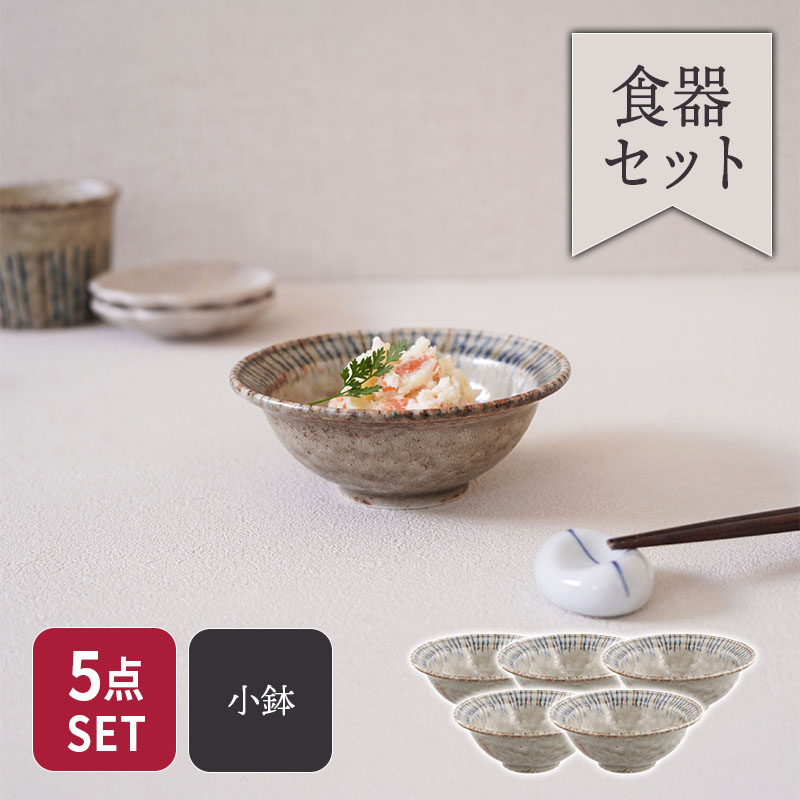 リム型ボウル 小 12.6cm 5点セット 松葉