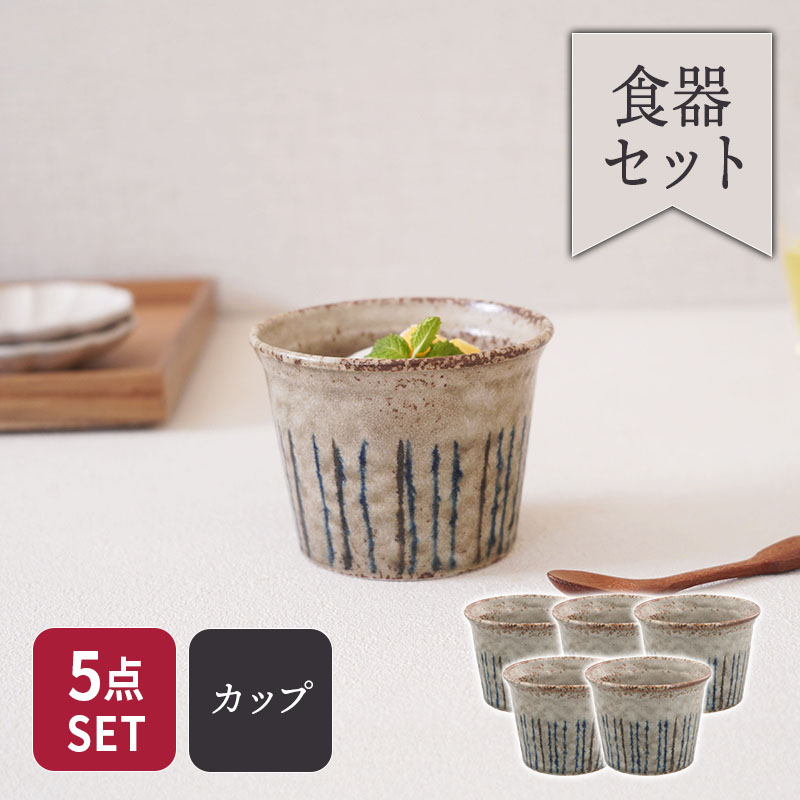 リム型カップ 230cc 5点セット 松葉