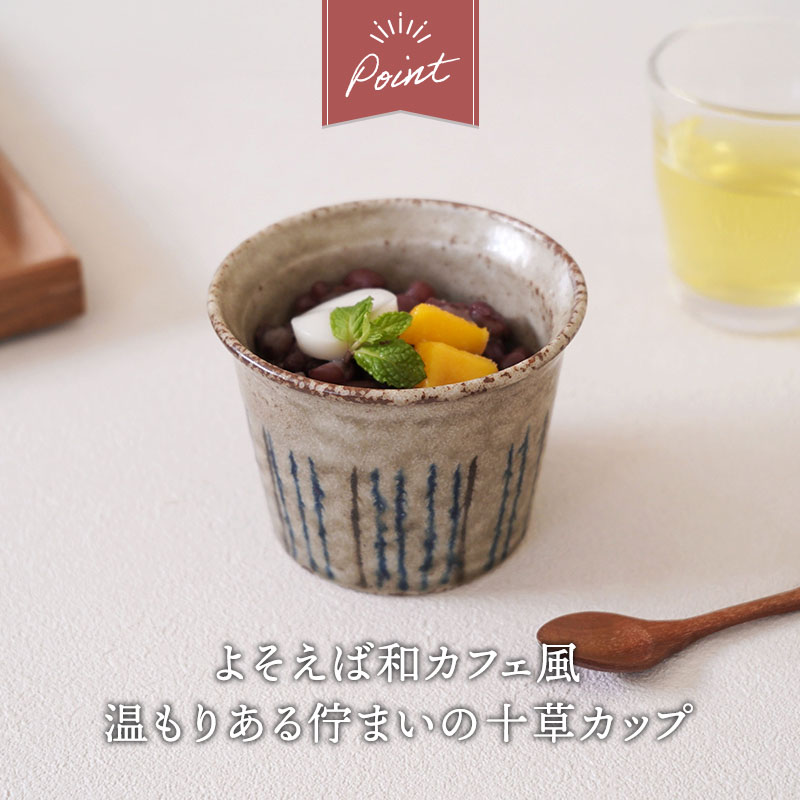 リム型カップ 230cc 5点セット 松葉