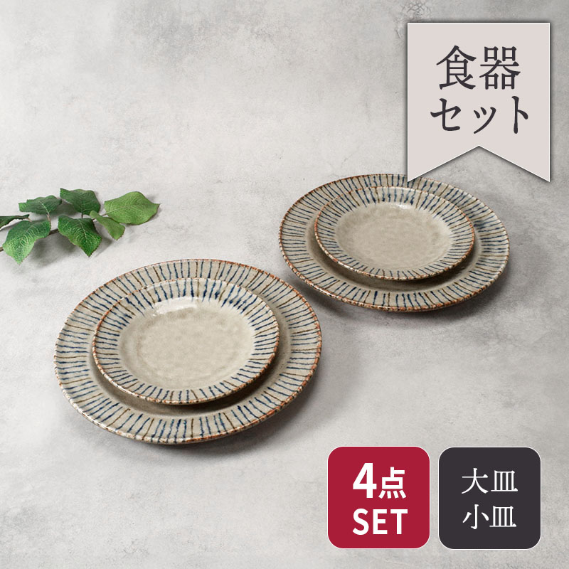 リム型 プレート 大 24.5cm ＆ 小 17cm 各2点 合計4点セット 松葉