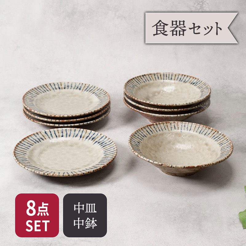リム型 プレート 小 17cm ＆ ボウル 中 17.5cm 松葉 各4点 合計8点セット 松葉 送料無料
