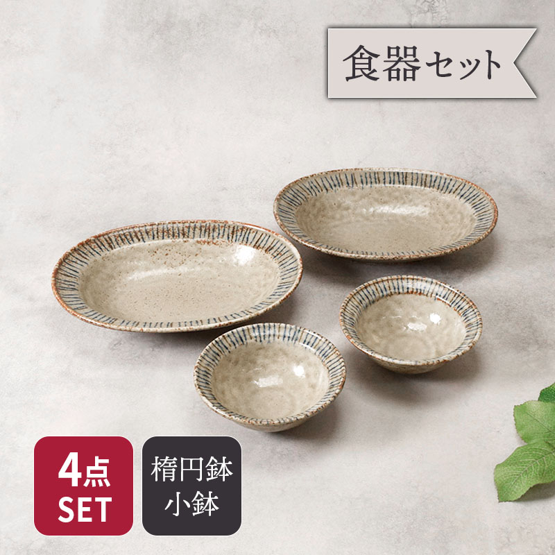 リム型楕円鉢 23.5cm ＆ ボウル 小 12.6cm 松葉 各2点 合計4点セット 松葉 送料無料